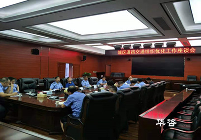 华咨公司交通工程师应邀参加衡阳市城区道路交通组织优化工作座谈会