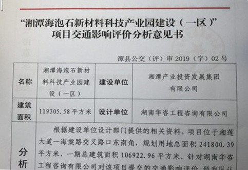 交评_海泡石项目交通影响评价报告获得主管部门批复