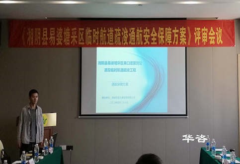 湘阴县易婆塘采区临时航道疏浚通航安全保障方案评审会在湖南长沙召开