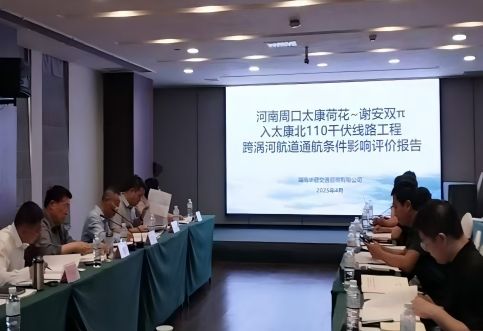 河南航评,河南周口通航论证 河南航评,河南周口通航论证